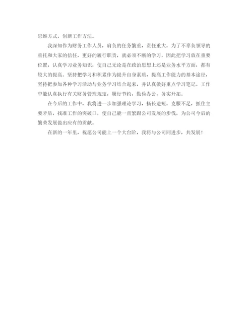 精编之财务人员个人年终总结范文.docx