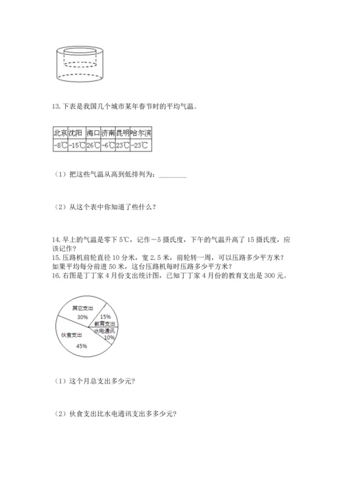 六年级小升初数学解决问题50道及完整答案（典优）.docx