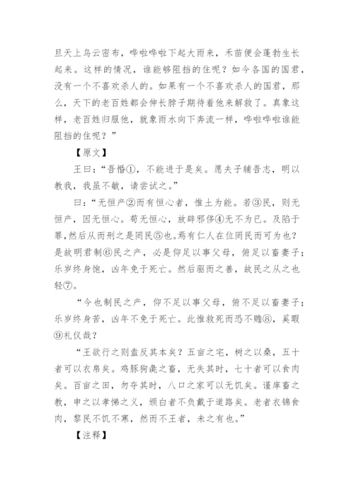 孟子梁惠王章句原文及翻译.docx