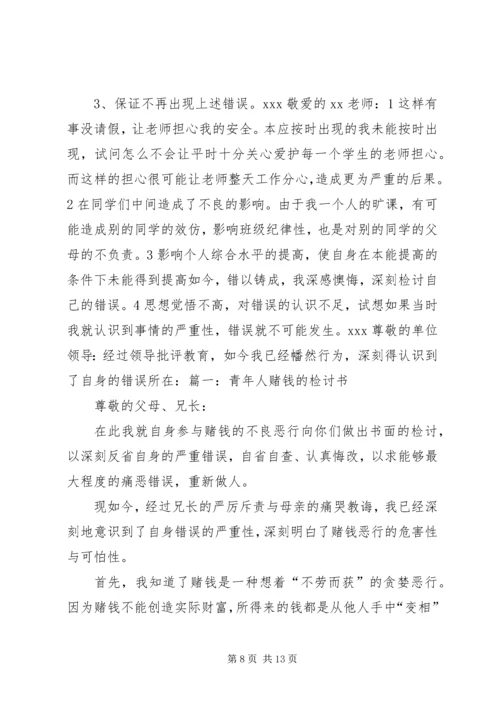 公司赌博检讨书 (4).docx