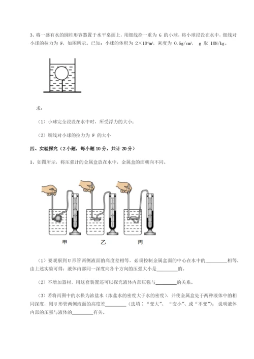 专题对点练习四川德阳外国语学校物理八年级下册期末考试章节训练试题（含答案解析版）.docx