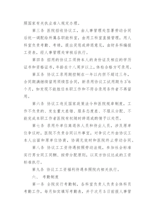 基层医院人力资源管理制度.docx