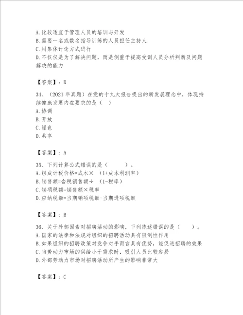 2023年河南省初极经济师题库附完整答案名师系列