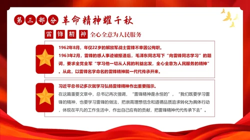 红色故事红色精神党史学习党建PPT课件党课