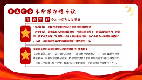 红色故事红色精神党史学习党建PPT课件党课