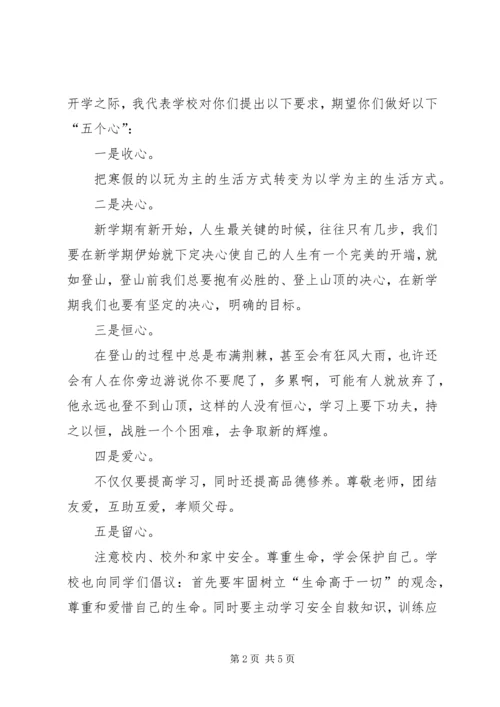 升旗仪式发言稿 (8).docx