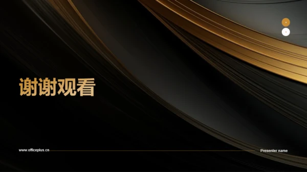 黑金奢华时尚企业年会策划PPT