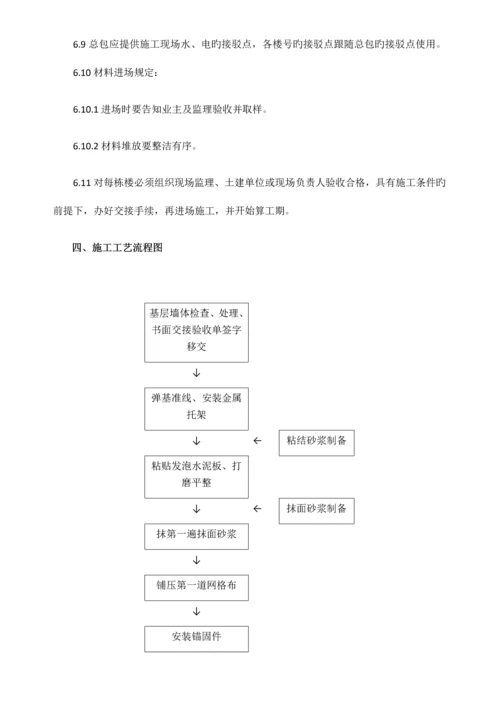 水泥发泡板施工方案.docx