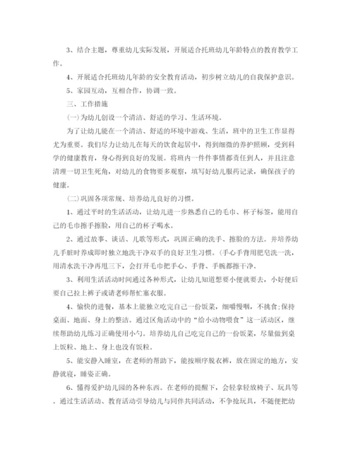 精编之托班学期计划范文3篇.docx