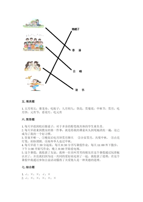 最新部编版二年级上册道德与法治期中测试卷带答案（能力提升）.docx