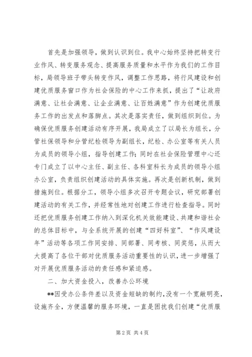 全省劳动保障系统创建优质服务窗口先进材料 (2).docx