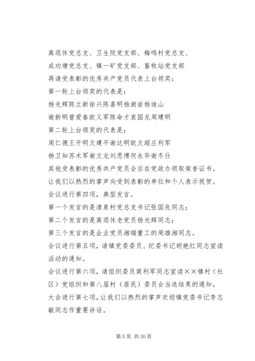 庆祝建党文化活动主持词 (2).docx