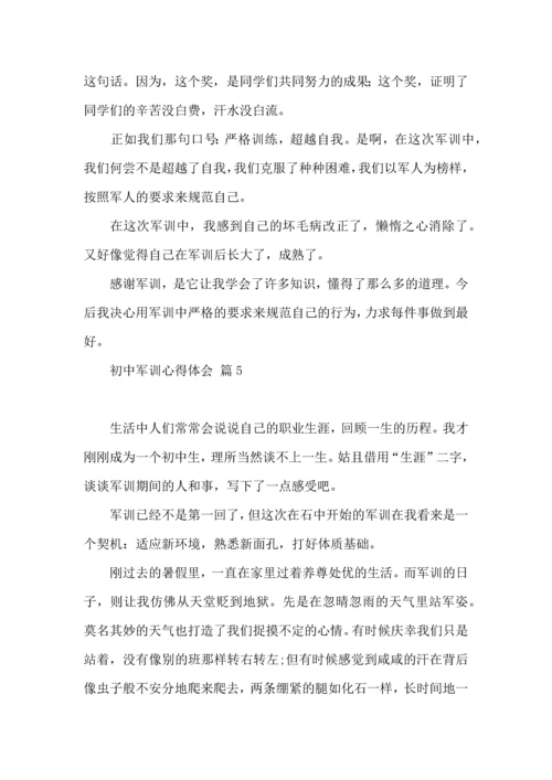 初中军训心得体会集合10篇（二）.docx