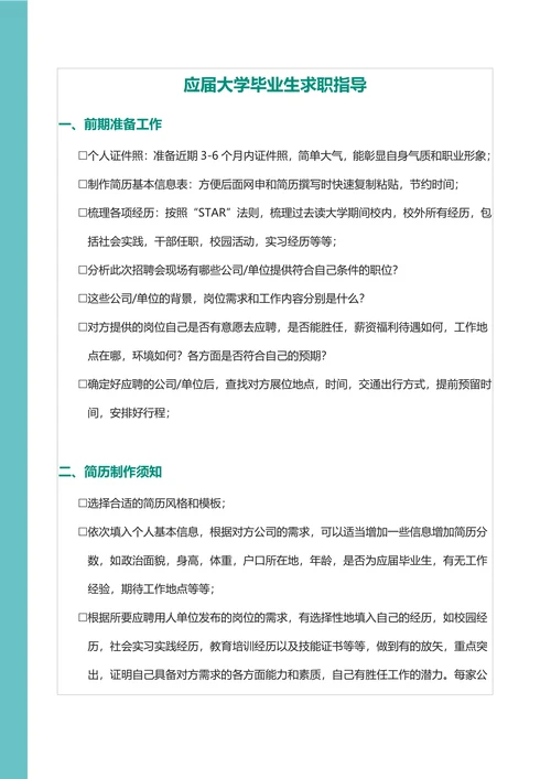 简洁临床医学类求职简历