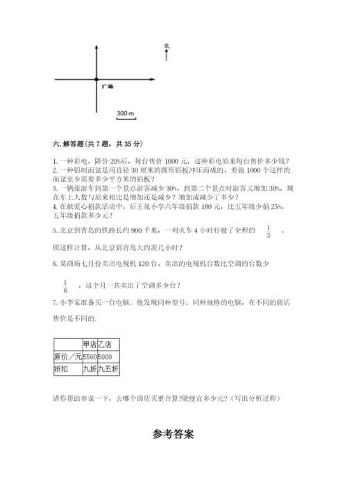 小学数学六年级上册期末测试卷（原创题）.docx