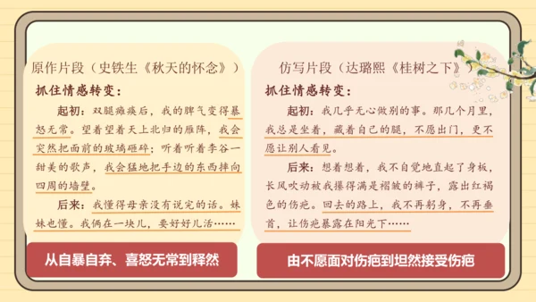 第一单元习作：学习仿写（课件）2024-2025学年度统编版语文八年级下册