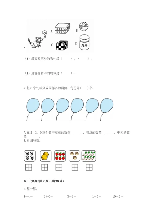 人教版小学一年级上册数学期末测试卷可打印.docx