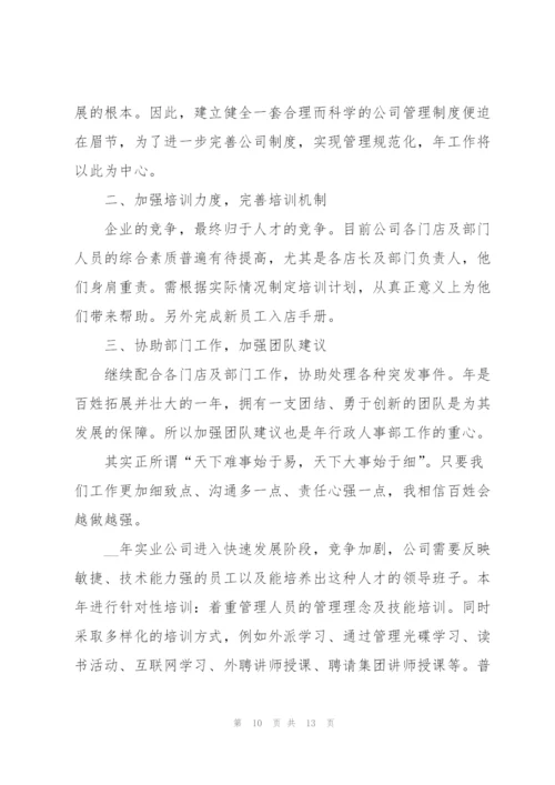 2022年人事部员工个人工作计划模板.docx