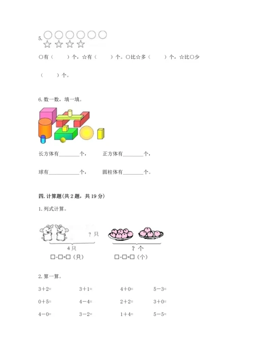 一年级上册数学期中测试卷及答案【考点梳理】.docx