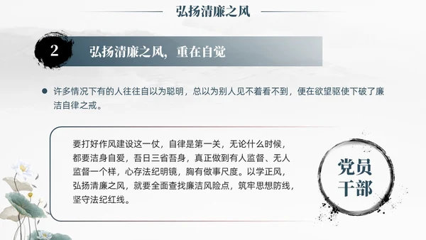 中国风水墨以学正风弘扬清廉之风推动主题教育取得实效廉政党课课件PPT党建