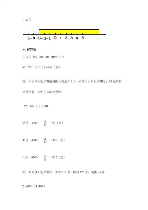 小学六年级下册数学期末测试卷a卷word版