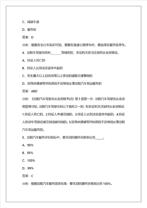 四平网约车考试题答案