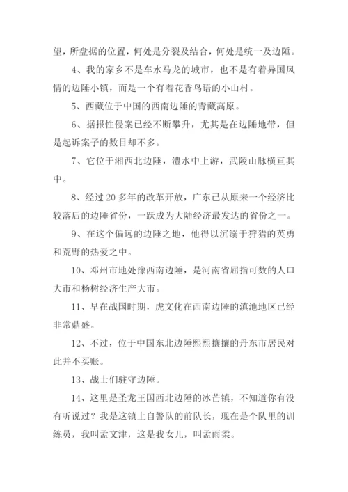 边陲的意思0.docx