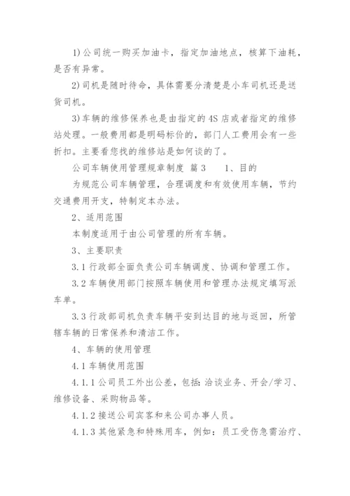 公司车辆使用管理规章制度.docx