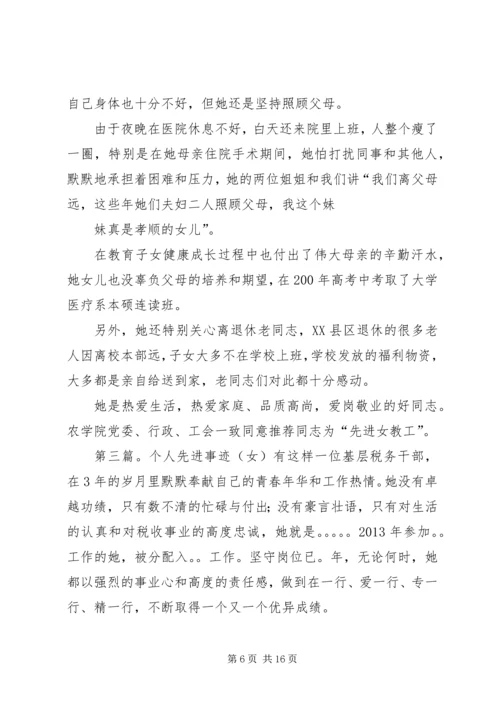 先进女教职工个人先进事迹材料 (3).docx