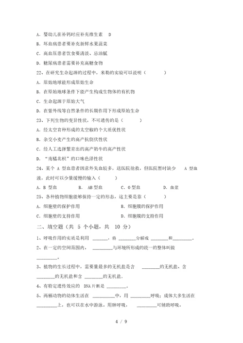 2021年北师大版九年级生物上册期末考试卷及答案【精选】