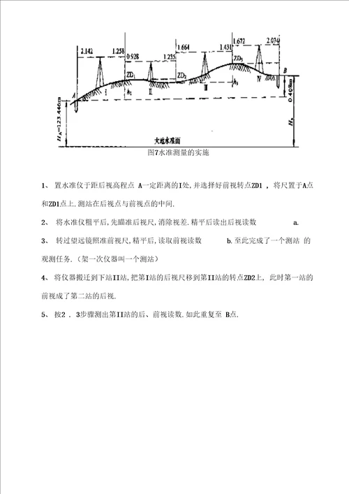 最新水准仪使用及计算方法汇编