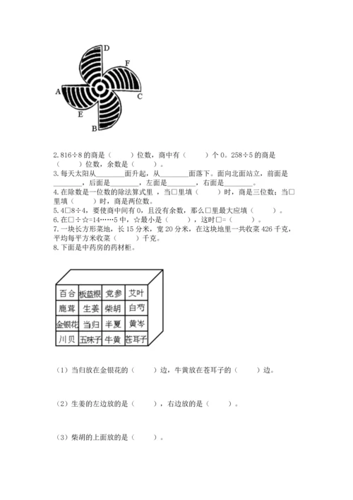 人教版三年级下册数学期中测试卷含完整答案（名师系列）.docx