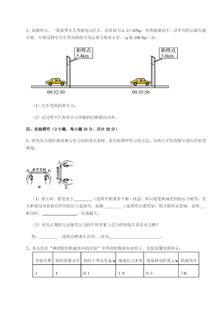 滚动提升练习陕西延安市实验中学物理八年级下册期末考试章节测试试题（含答案解析）.docx