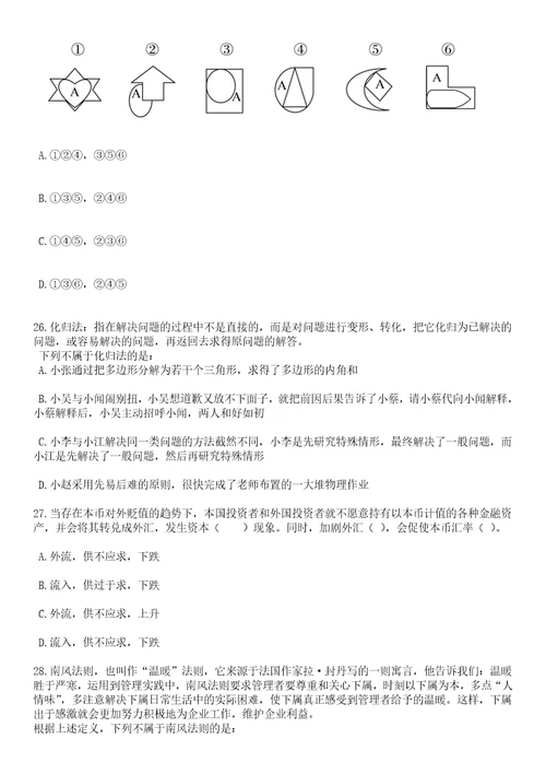 2023年06月宁波东钱湖旅游度假区院士之家服务中心招考1名编外工作人员笔试题库含答案带详解