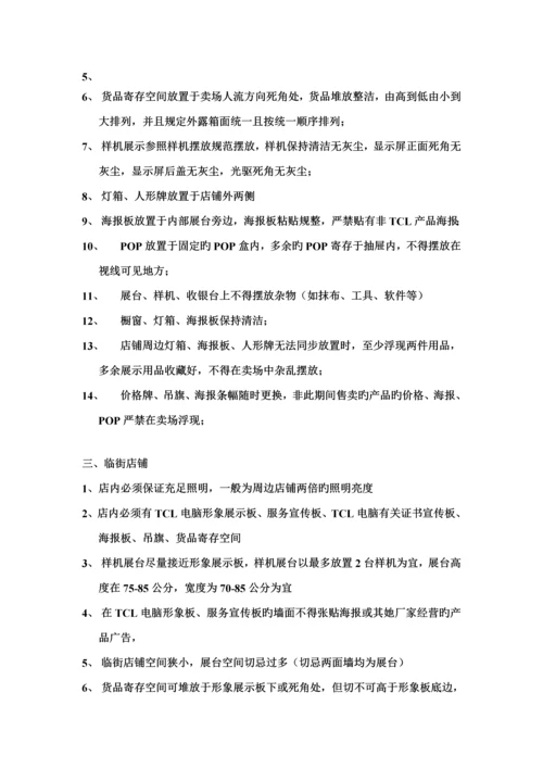 TCL电脑店铺管理完全标准手册.docx