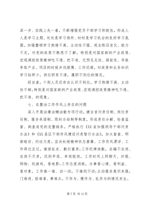 党的政治纪律自查自纠报告.docx