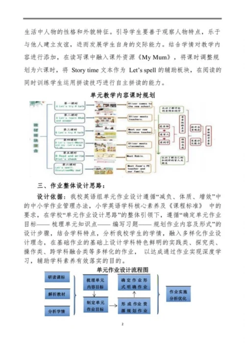 PEP英语五年级上册U1单元作业设计.docx