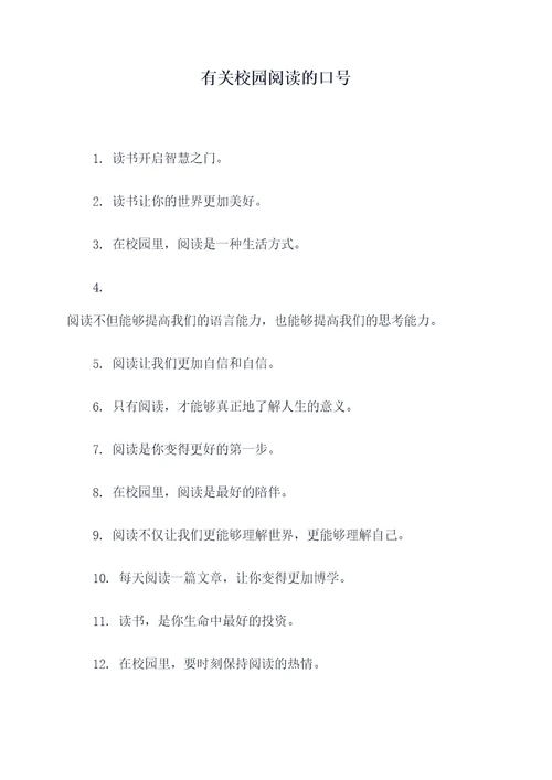 有关校园阅读的口号