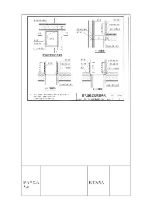 烟道安装技术交底记录.docx