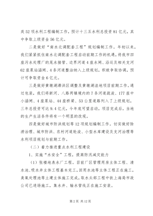 水利机关上半年工作总结下半年工作计划.docx