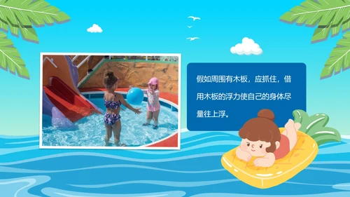 夏季小学生防溺水讲座主题班会PPT模板