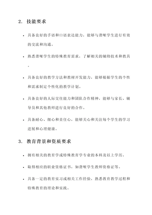 聋哑老师的工作内容