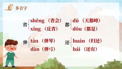 部编版语文二年级上册第九课《黄山奇石》课件
