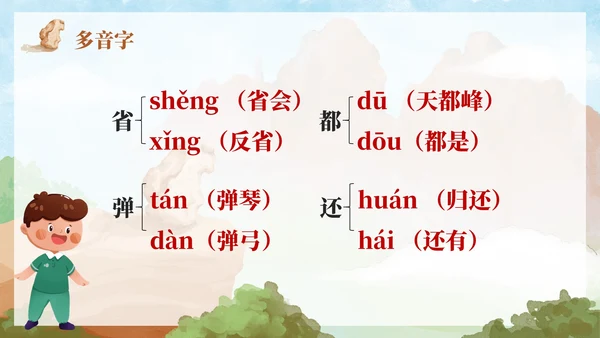 部编版语文二年级上册第九课《黄山奇石》课件