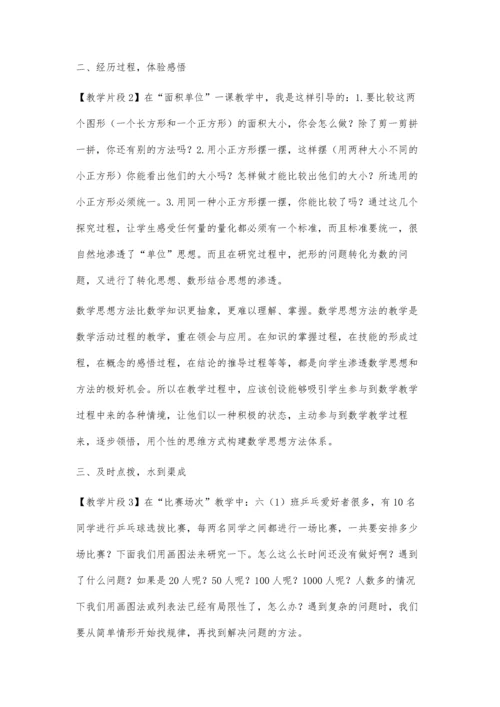 渗透思想方法-落实数学素养.docx