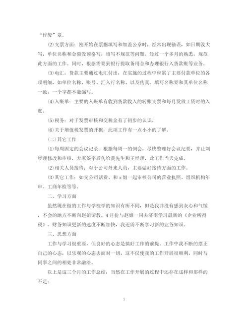 精编之会计试用期转正工作总结范文.docx