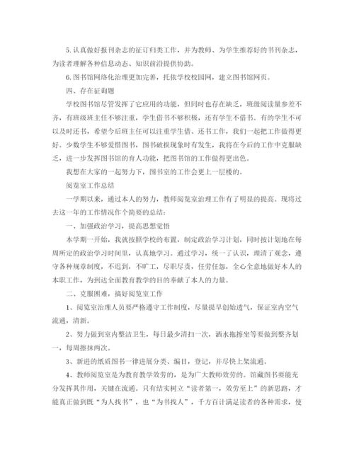 精编之年工作参考总结图书室工作参考总结范文.docx