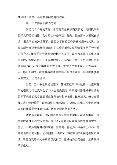 公司新人工作总结和方案怎么写3篇