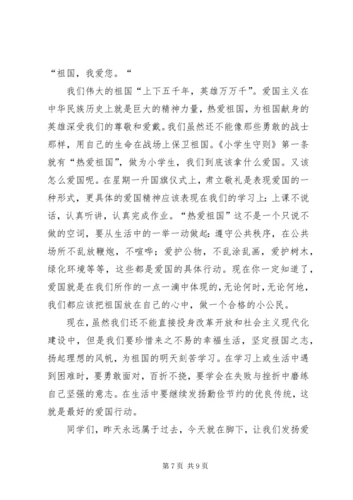 关于热爱祖国演讲稿3篇.docx