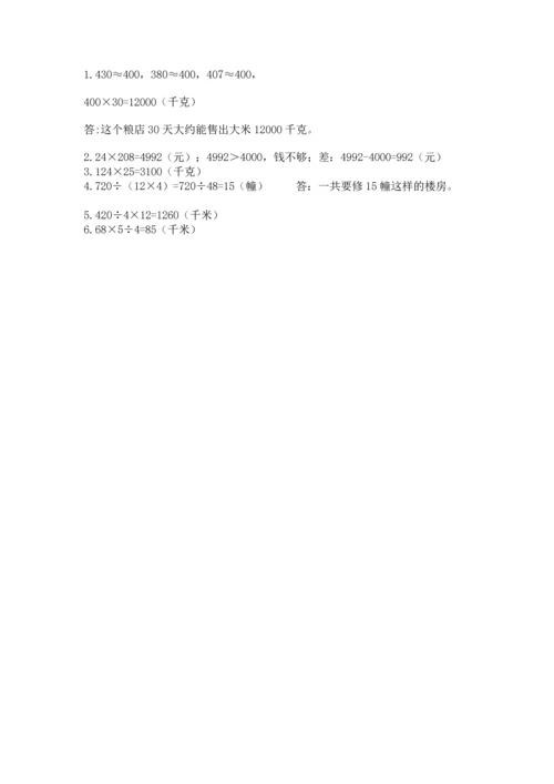 苏教版四年级下册数学第三单元 三位数乘两位数 测试卷及完整答案【全优】.docx